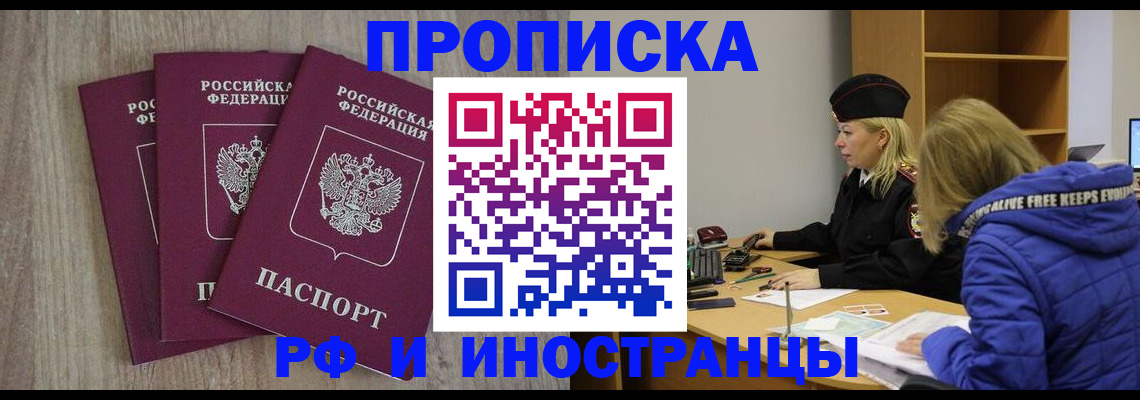регистрация в Пятигорске