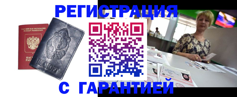 прописка для военкомата в Пятигорске